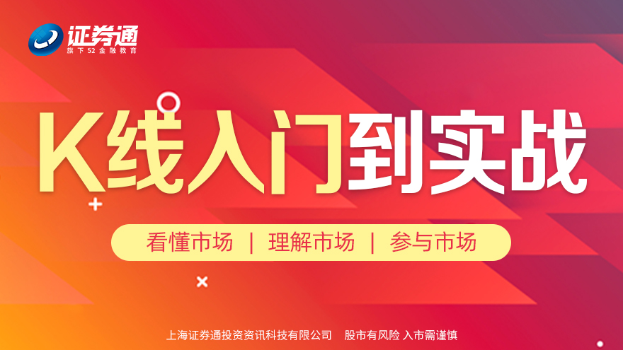 【股票入门学习视频教程】K线入门到实战