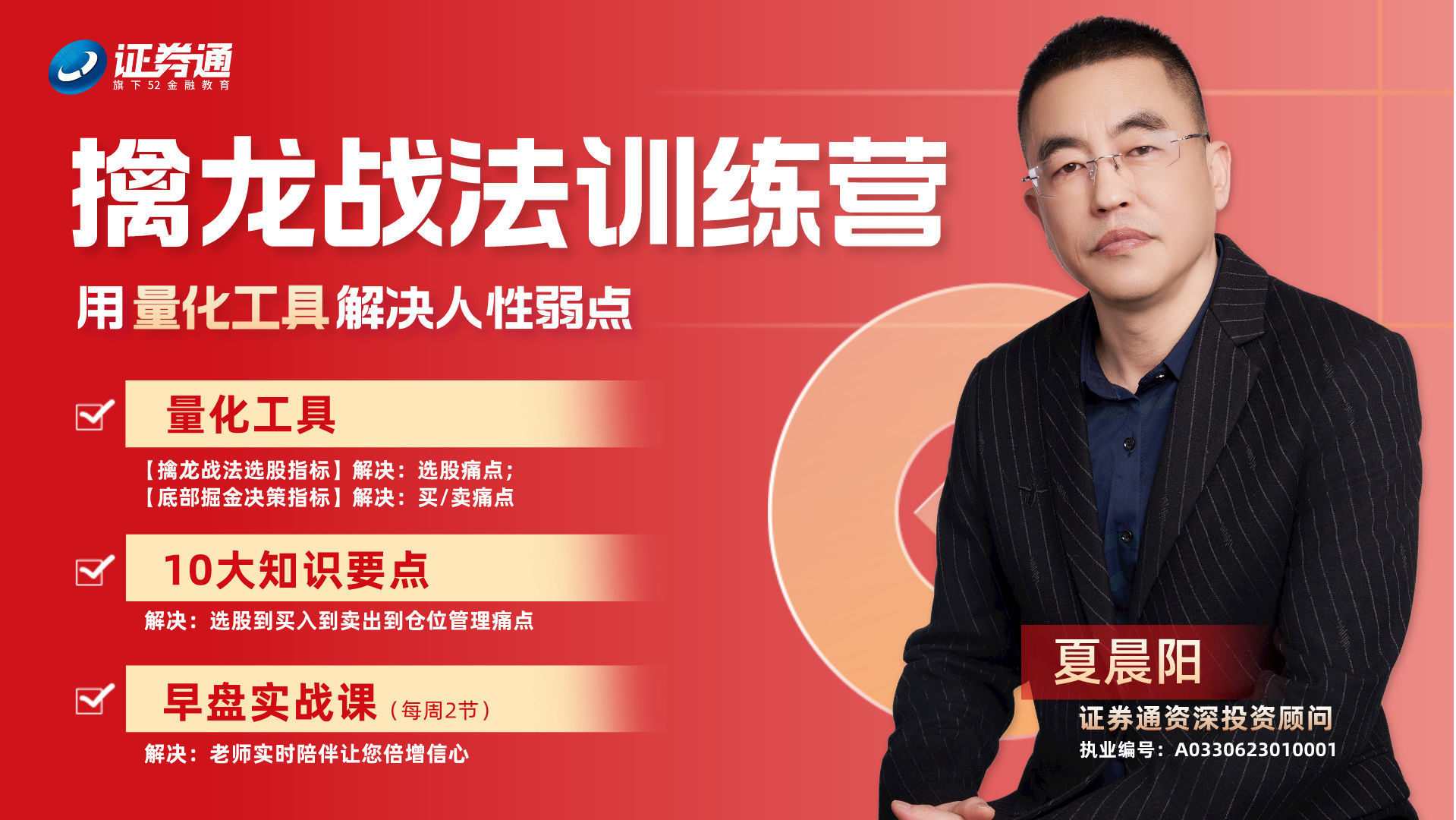 【股票入门学习视频教程】擒龙战法选股训练营（超预期选股）