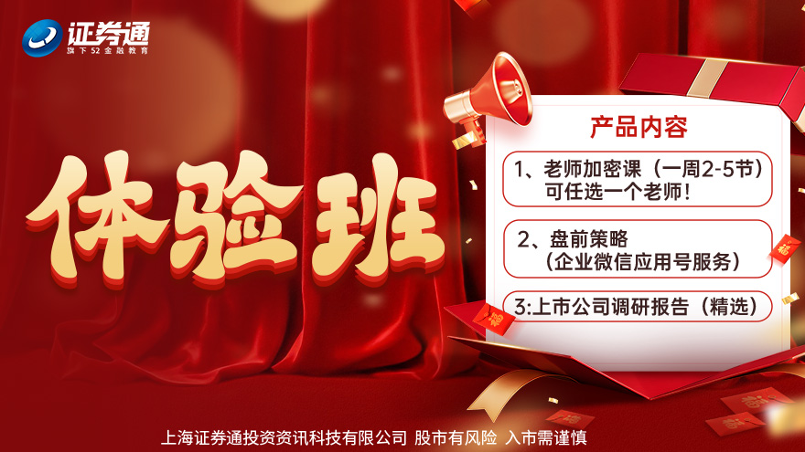 2026新春特惠【体验班】半年版